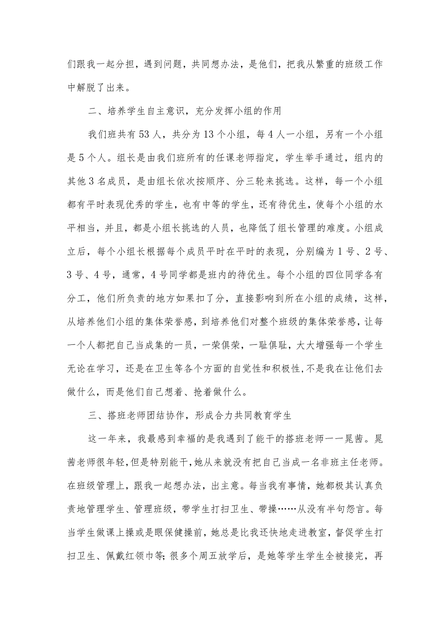 第一学期期末四年级班主任的工作总结（3篇）.docx_第2页