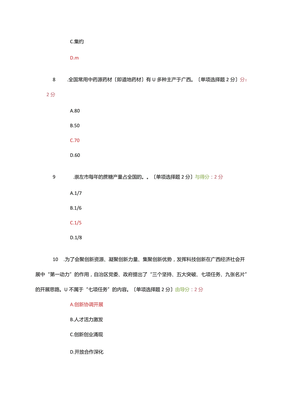 贯彻落实创新驱动开展战略打造广西九张创新名片公需科目满分考试题.docx_第3页