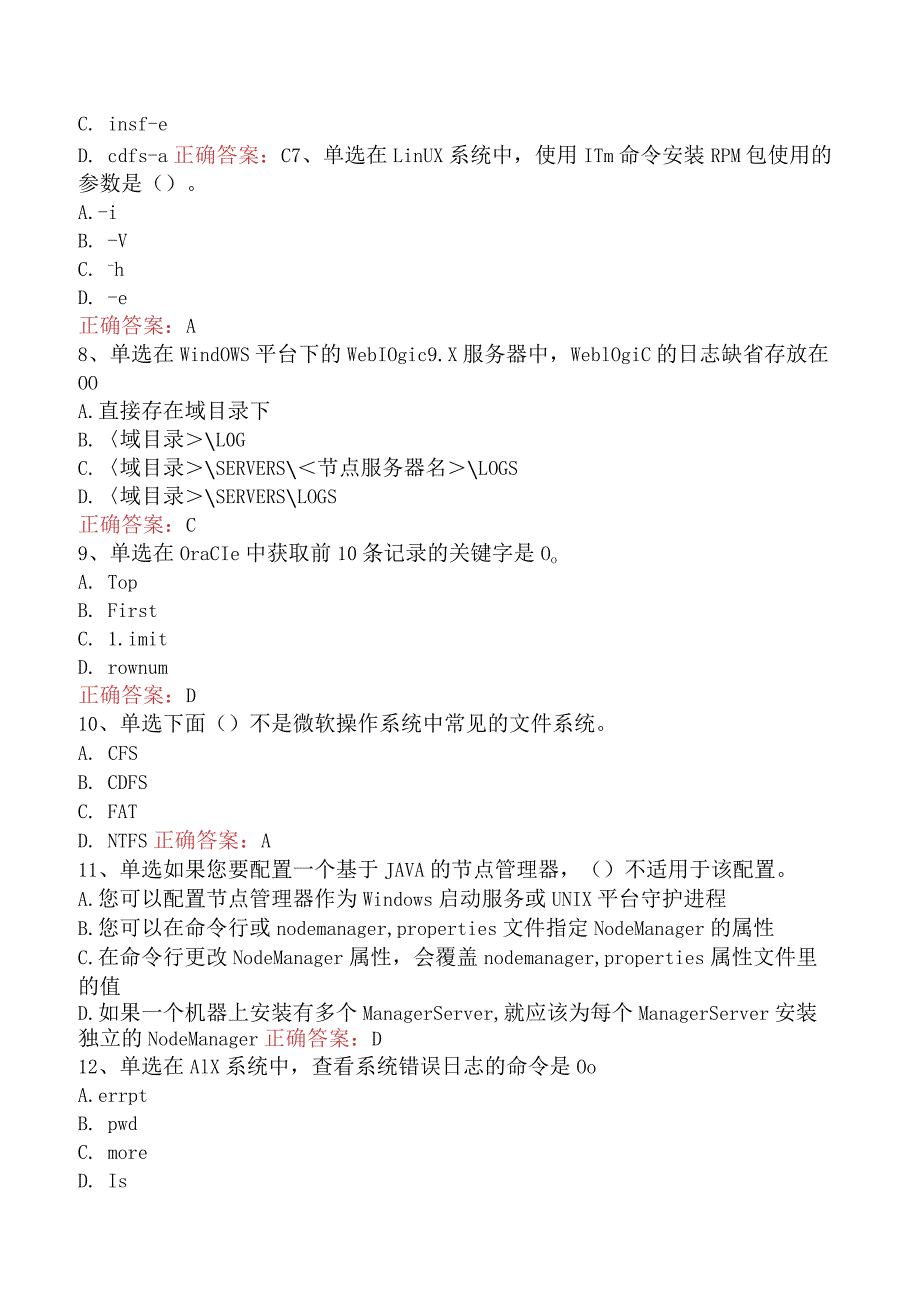 电网调度运行人员考试：电网调度自动化维护员技师试题一.docx_第2页