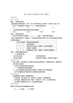 考试这样考--第5节表示元素的符号（第1课时）.docx