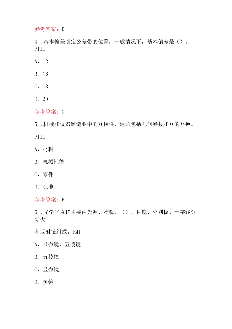 装配钳工职业技能鉴定（中级）理论考试题库（含答案）.docx_第2页