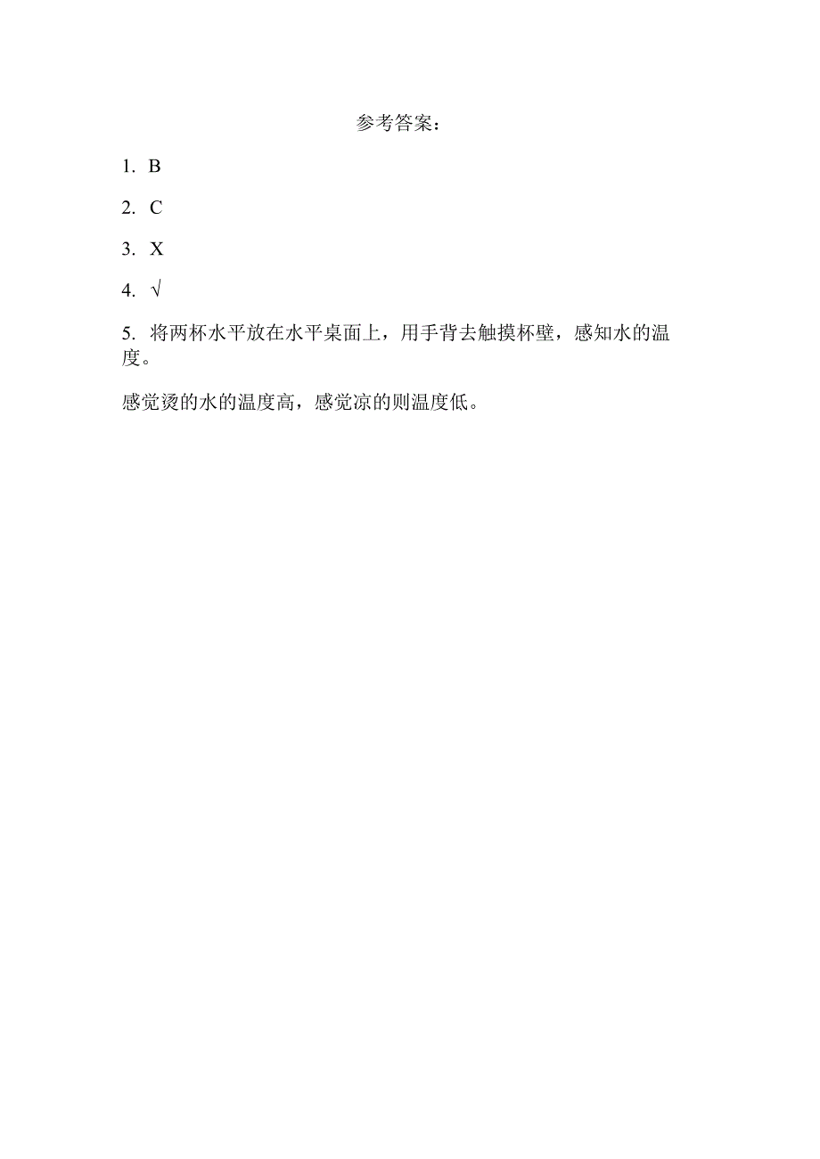 粤教版科学三年级上册18-感受冷和热练习.docx_第2页