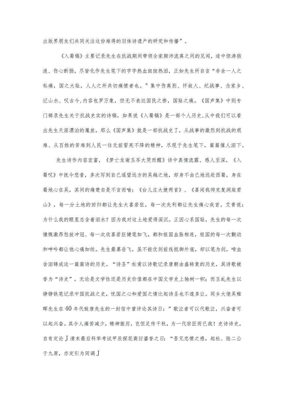 铁笔铸诗史-大隐隐于医——纪念大儒医唐玉虬先生诞生120年.docx_第3页