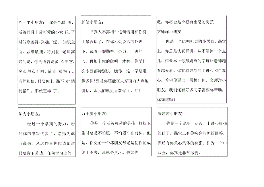 最新小学生期末评语.docx_第1页