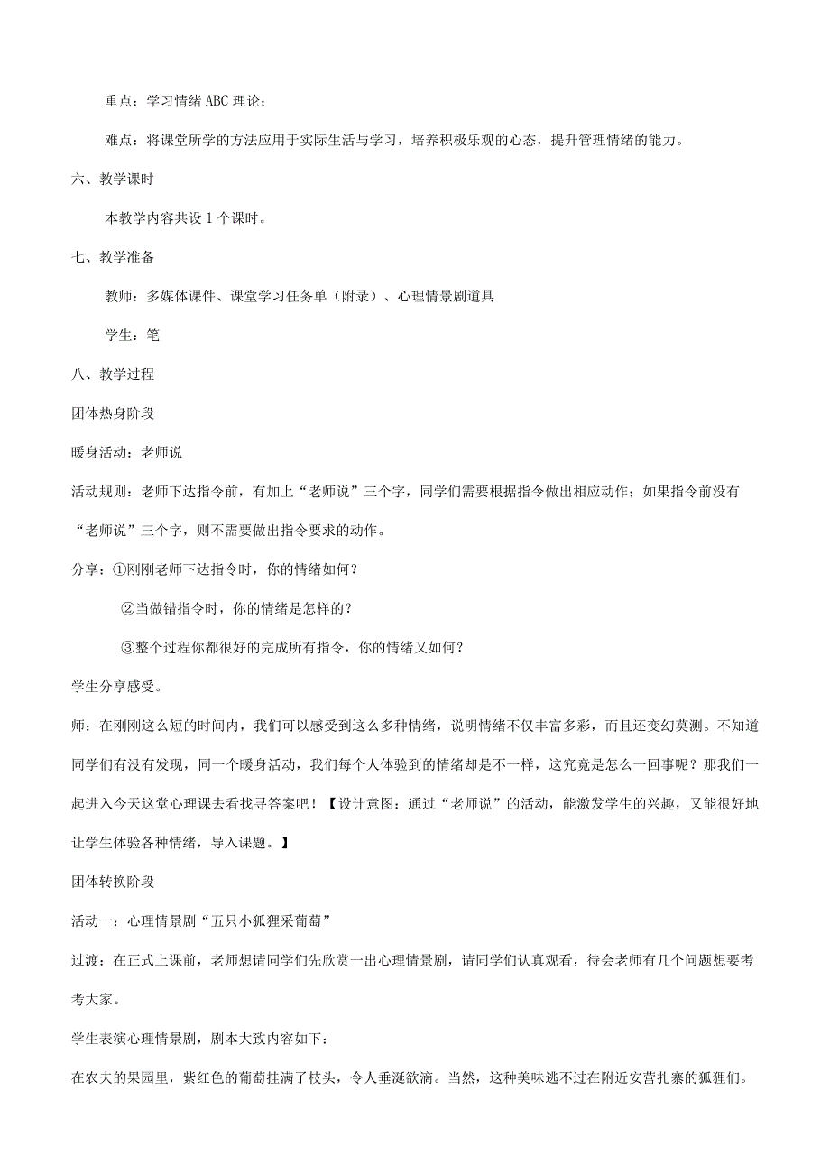 换个角度看问题+教学设计心理健康七年级下册.docx_第2页