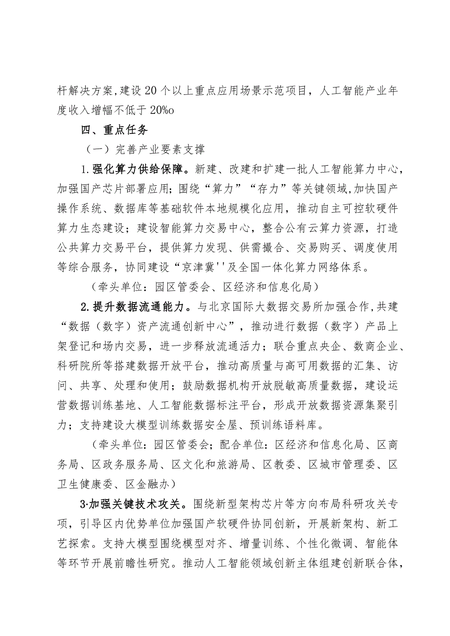 石景山区促进人工智能大模型产业发展行动计划（2024—2025年）.docx_第3页