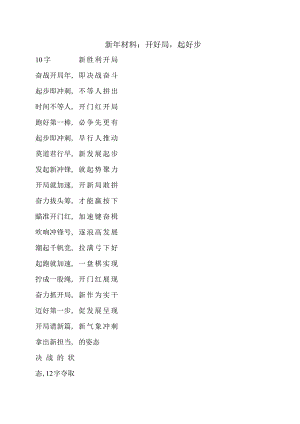 新年材料：开好局起好步.docx