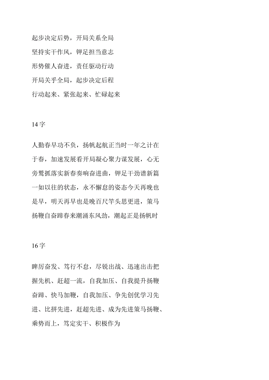 新年材料：开好局起好步.docx_第2页