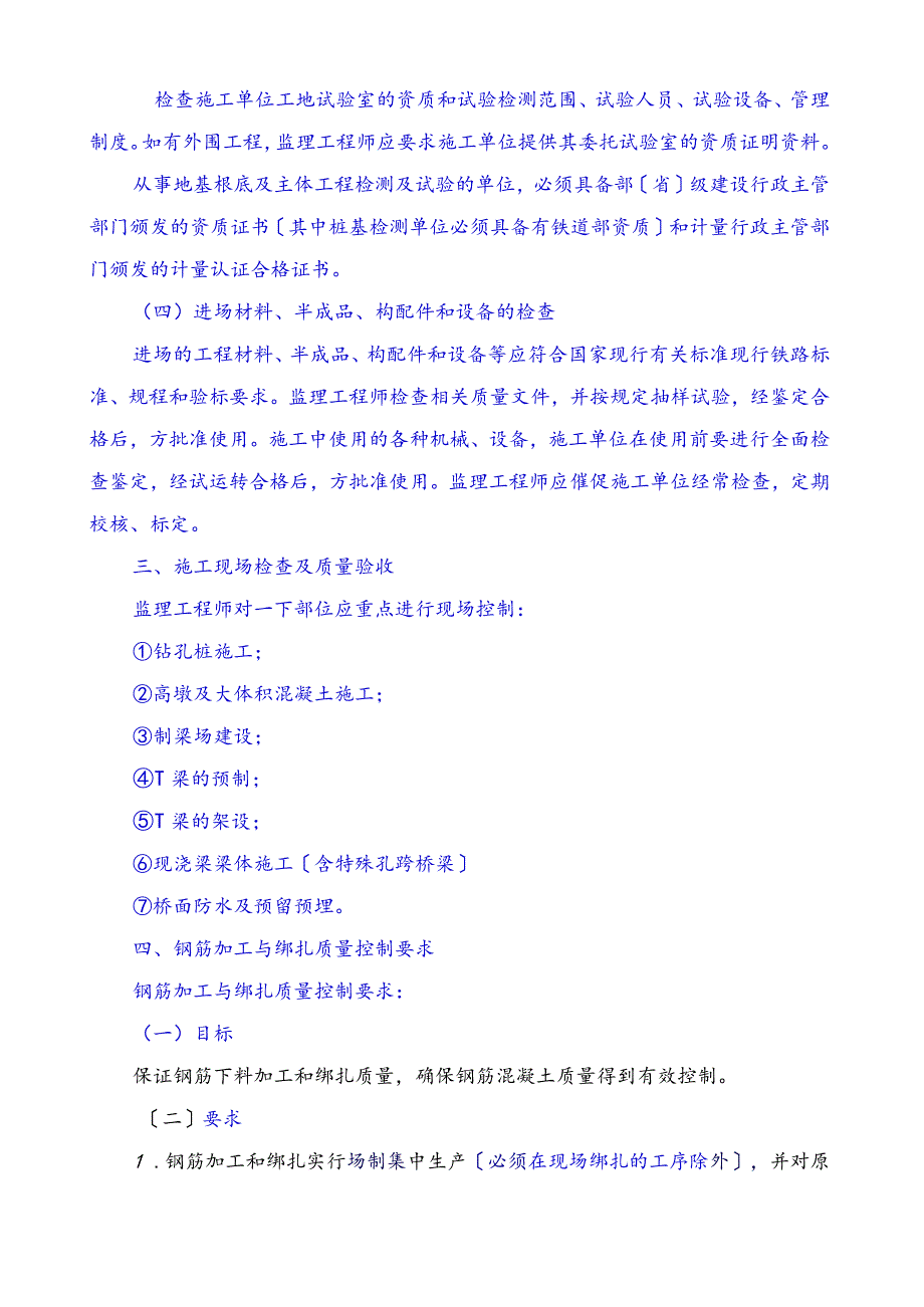 桥梁施工质量监理控制要点.docx_第2页