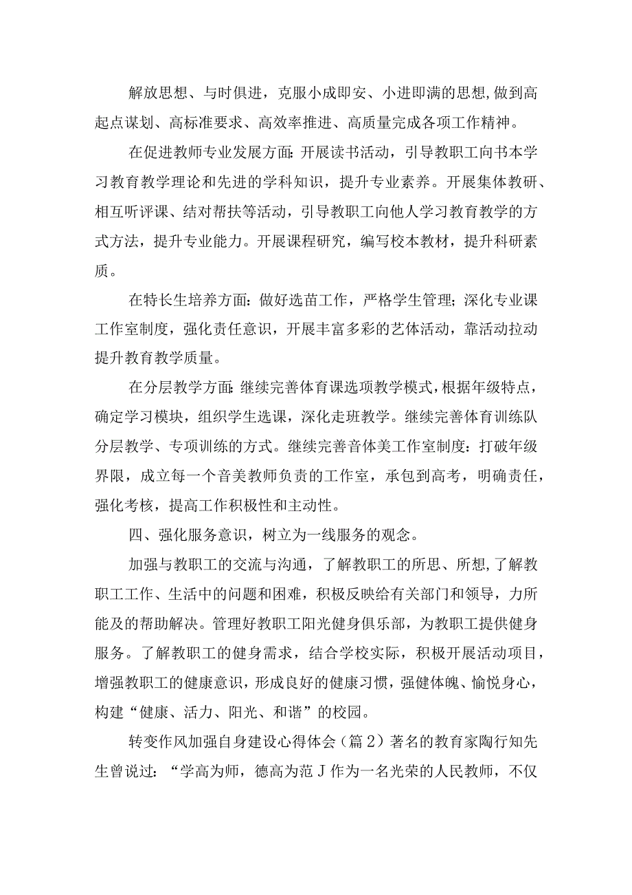 转变作风加强自身建设心得体会五篇.docx_第2页