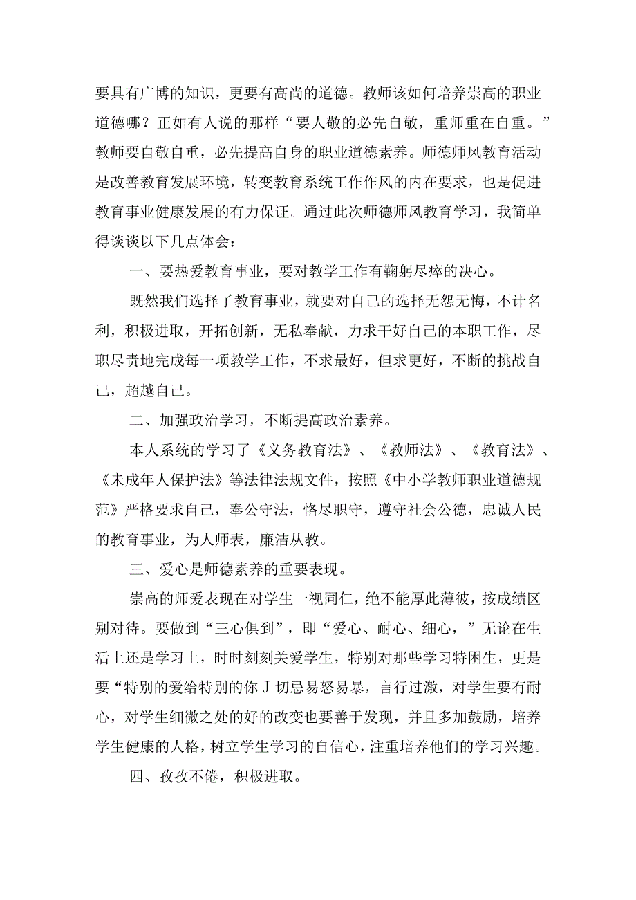 转变作风加强自身建设心得体会五篇.docx_第3页