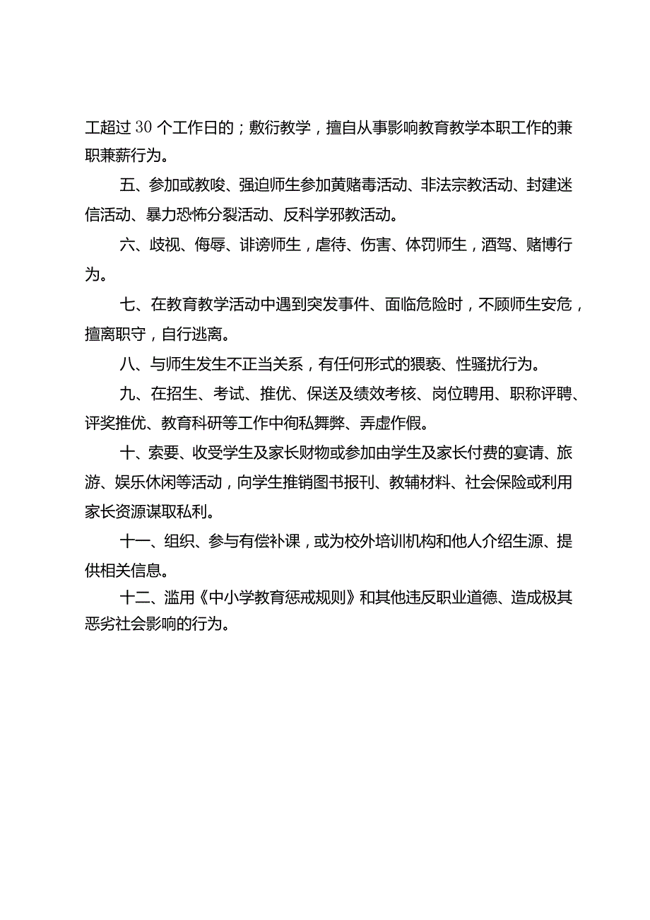 文山州中小学教师师德失范行为负面清单.docx_第2页