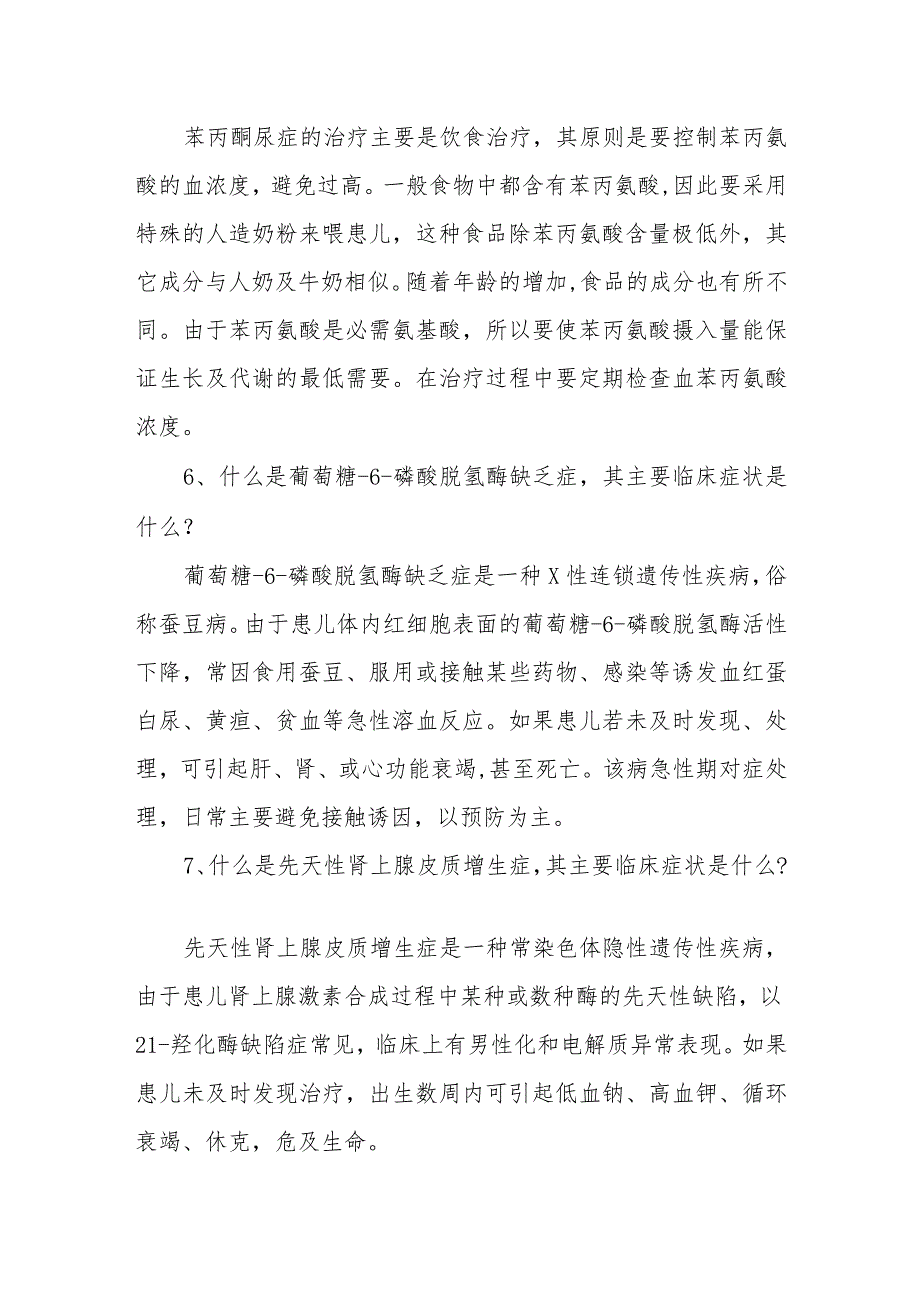 新生儿遗传代谢性疾病筛查.docx_第3页