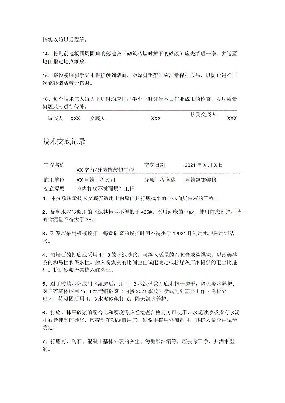 装配式建筑专业《抹灰技术交底.doc》.docx_第2页