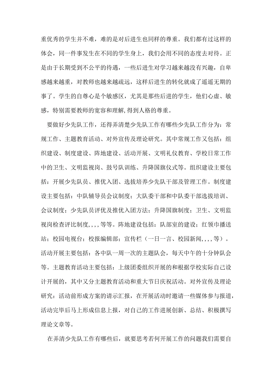 若何做好少先队辅导员工作.docx_第3页