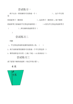 梯形的面积练习题doc.docx