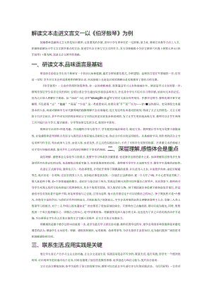 解读文本走进文言文——以《伯牙鼓琴》为例.docx