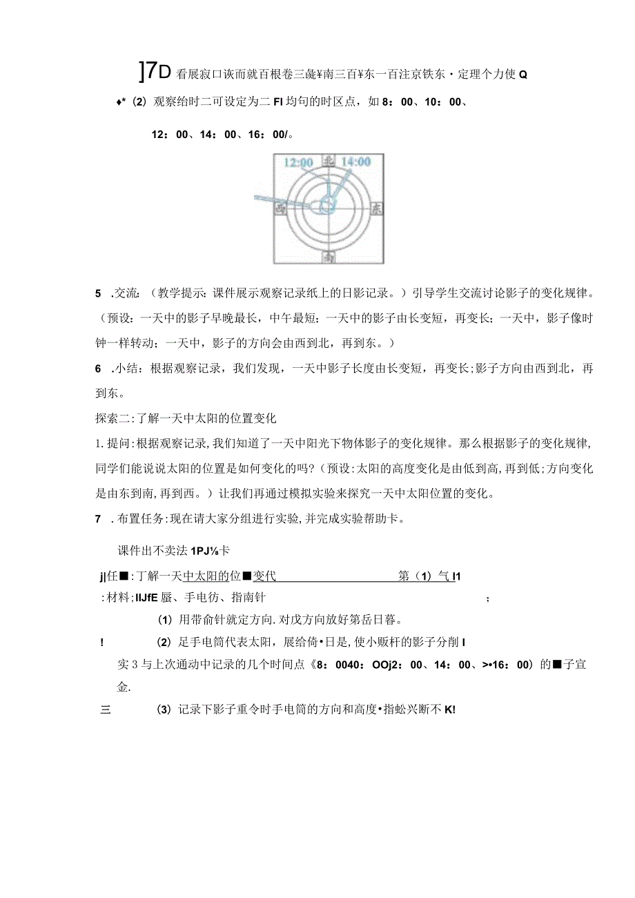 教科版三年级下册科学阳光下物体的影子教案.docx_第3页