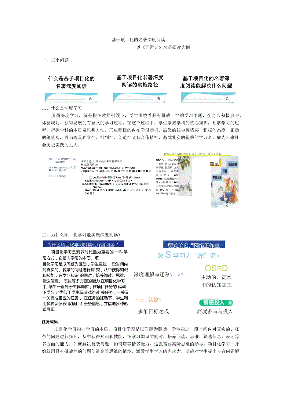 西游记项目化5.docx_第1页