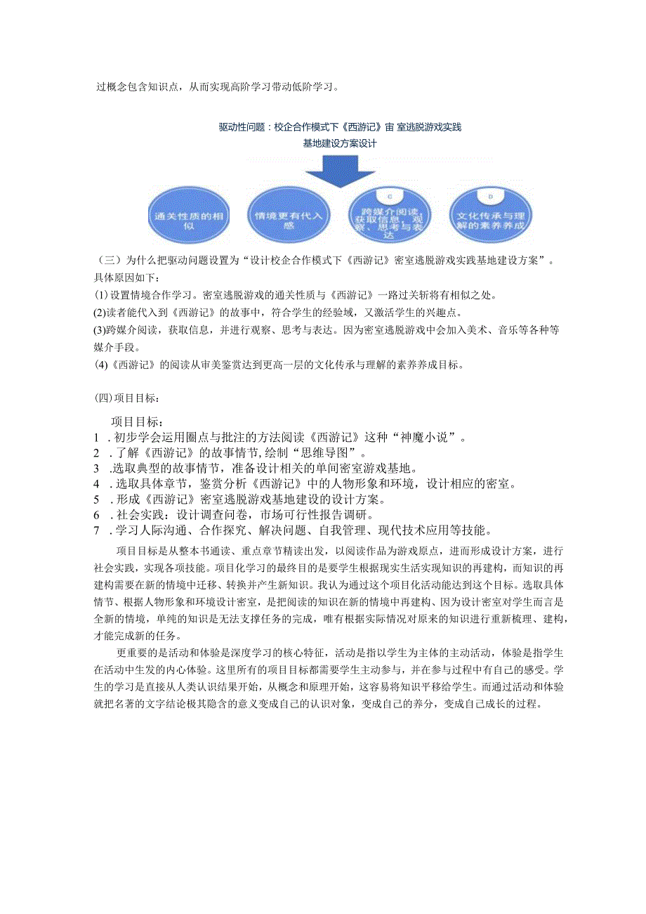 西游记项目化5.docx_第3页