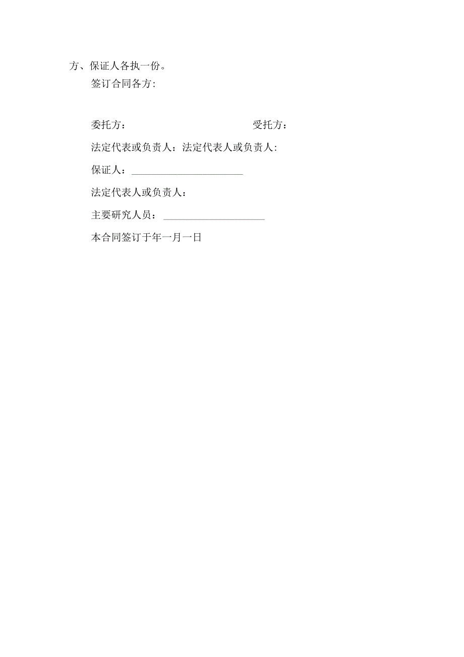 科技协作合同模板.docx_第3页