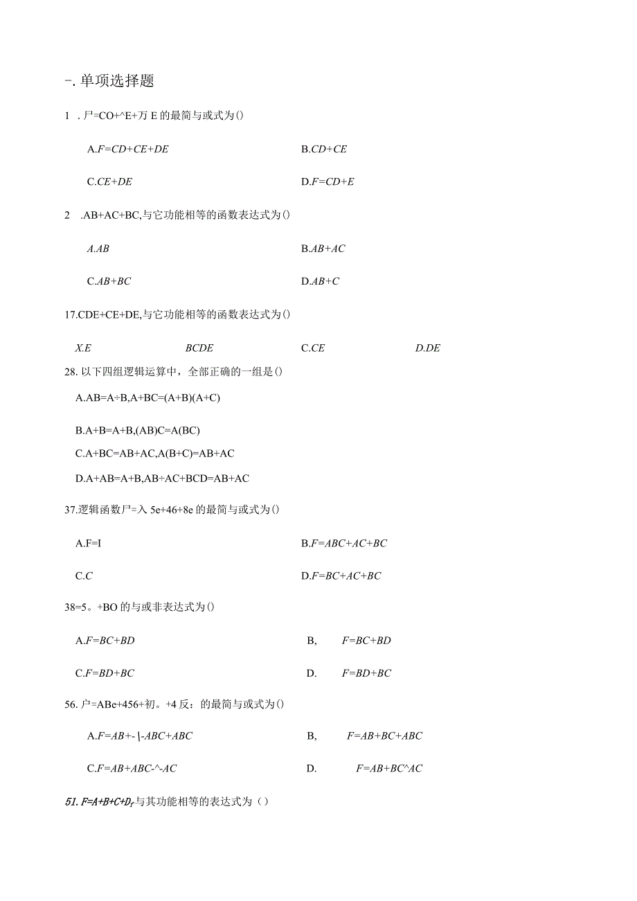 江南大学数电题库(部分).docx_第1页