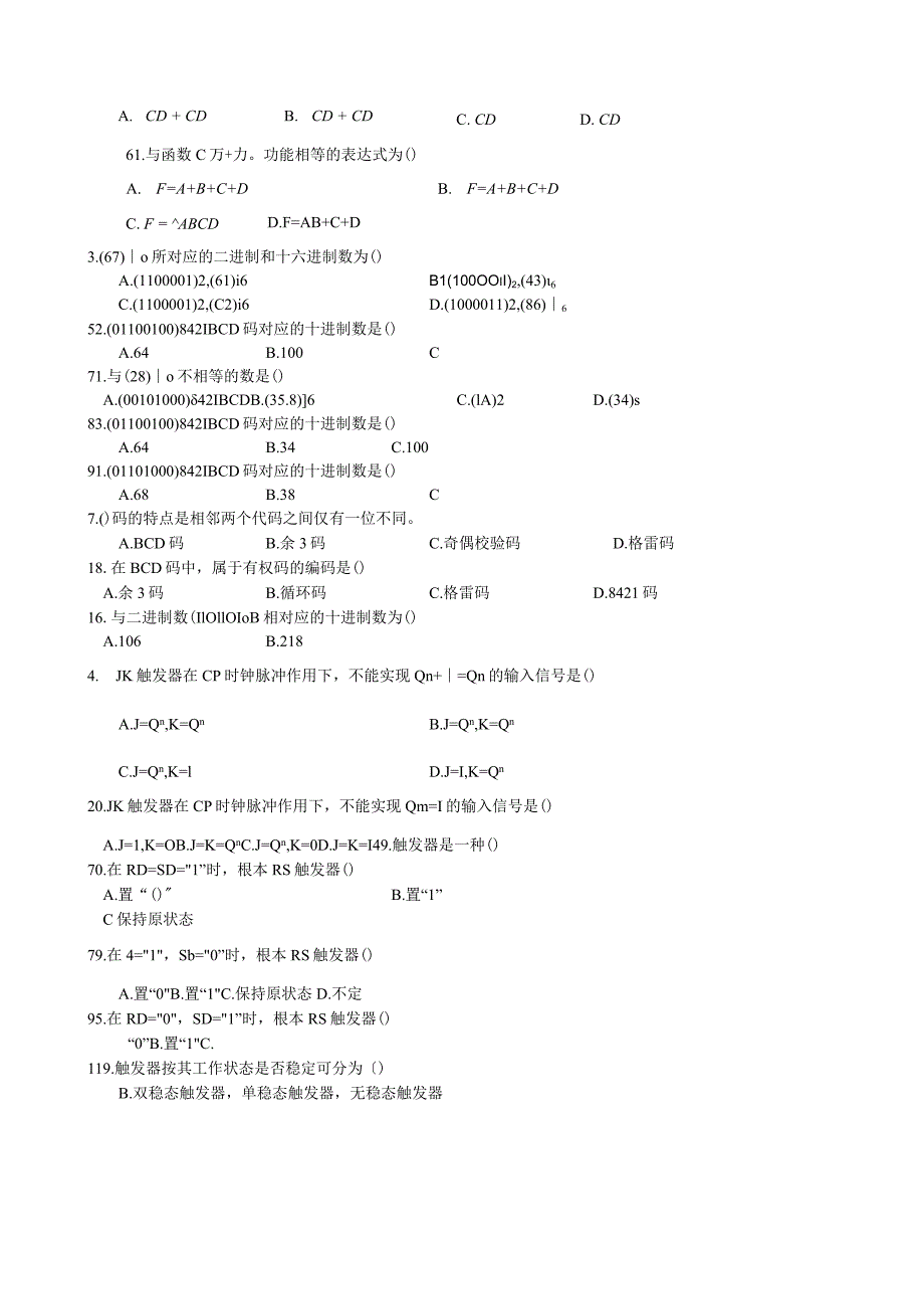 江南大学数电题库(部分).docx_第2页