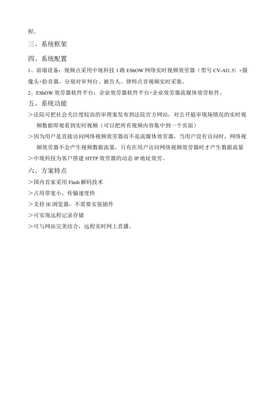 检察院庭审视频直播平台产品方案.docx_第2页