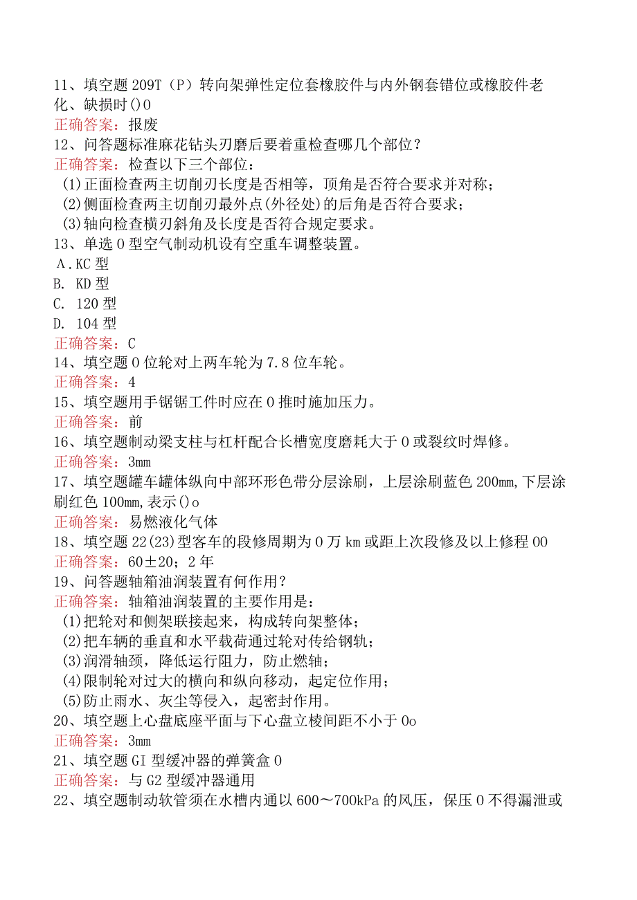 钳工技能考试：初级车辆钳工考试（最新版）.docx_第2页