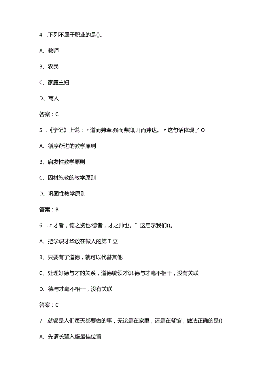 黑龙江三江美术职业学院单招《职业技能测试》参考试题库（含答案）.docx_第3页