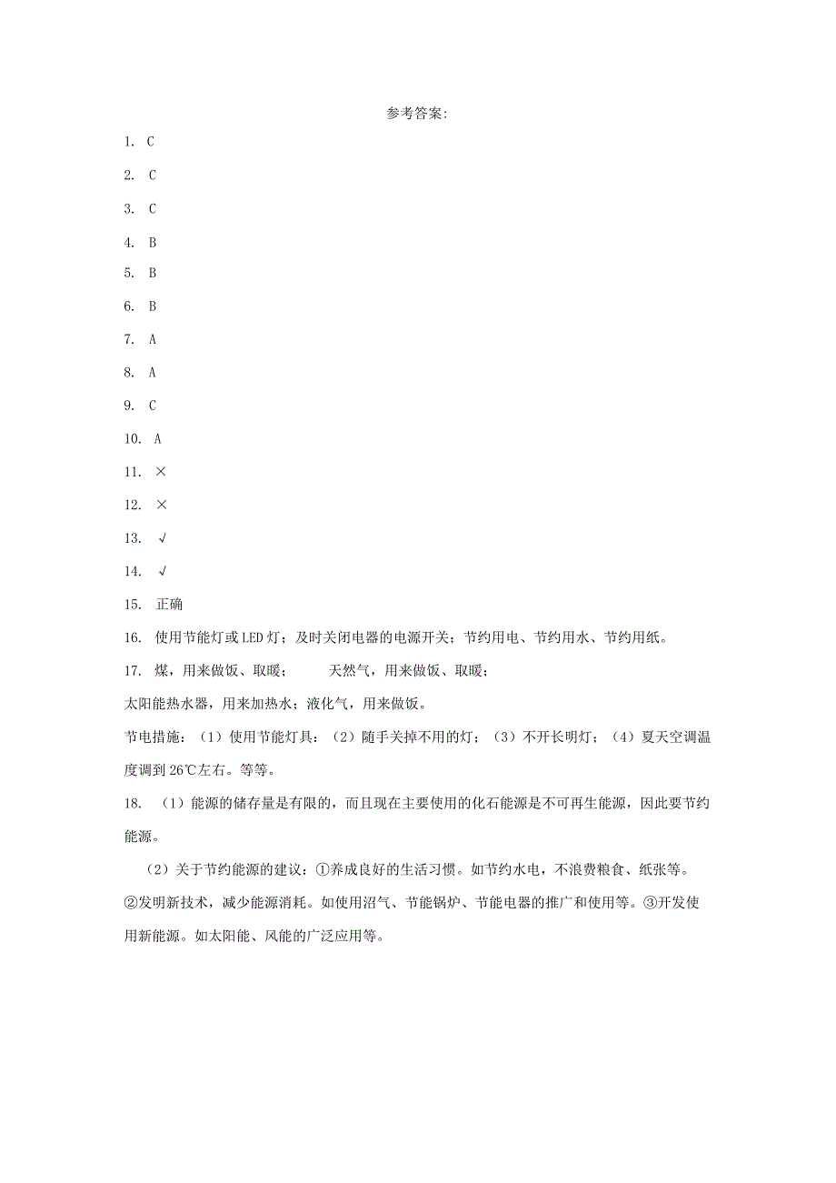 粤教版科学六年级下册19地球上的自然资源练习.docx_第3页