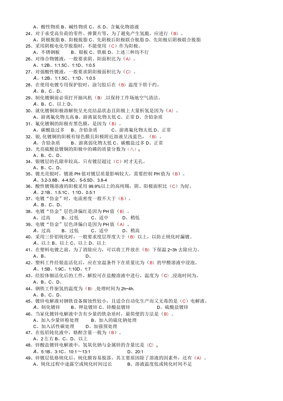 电镀工初、中、高-技师-高级技师试题库.docx_第3页