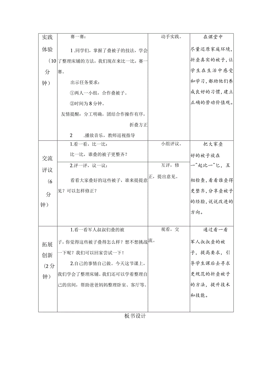 第二单元整理与收纳：06理床铺教学设计苏科版一年级上册小学劳动.docx_第3页