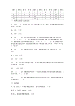 重庆交通大学桥梁工程真题试卷答案.docx