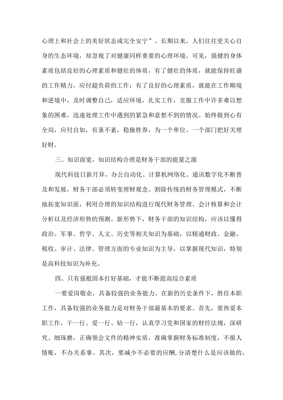 财务干部素质提高研究论文.docx_第2页