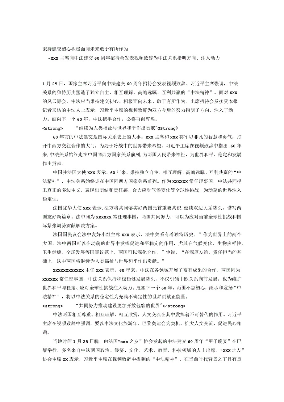 秉持建交初心积极面向未来敢于有所作为公开课教案教学设计课件资料.docx_第1页