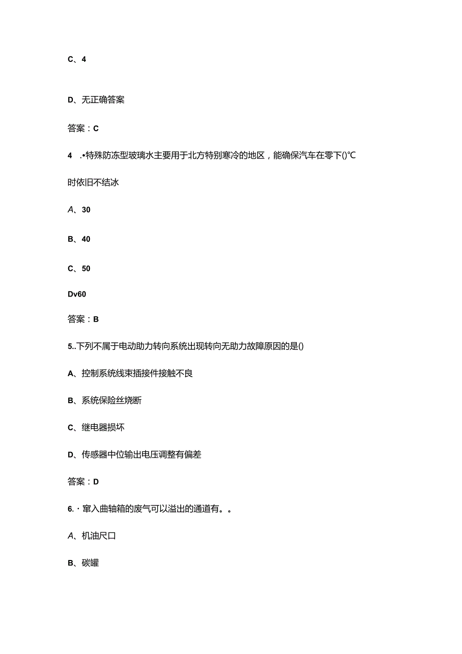 （2024版）汽车机械维修工（四级）技能认证考试题库-上（单选题汇总）.docx_第2页