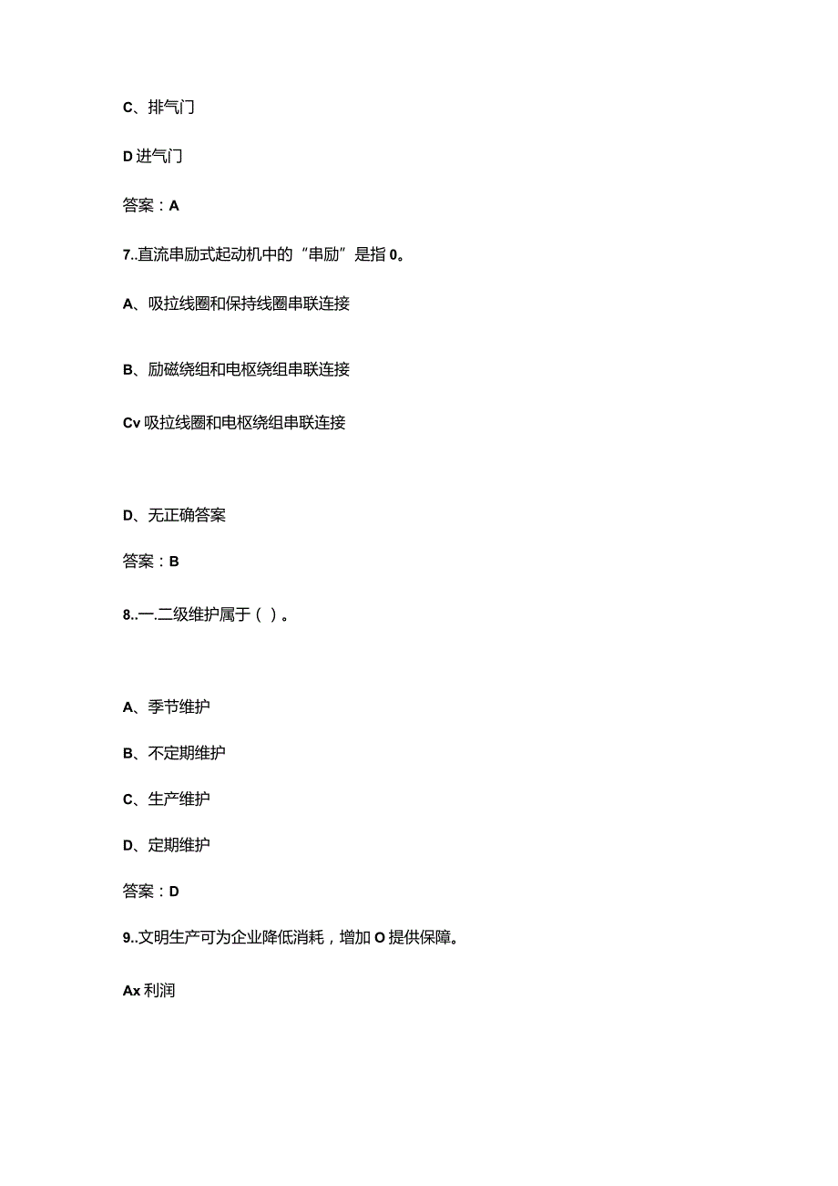 （2024版）汽车机械维修工（四级）技能认证考试题库-上（单选题汇总）.docx_第3页