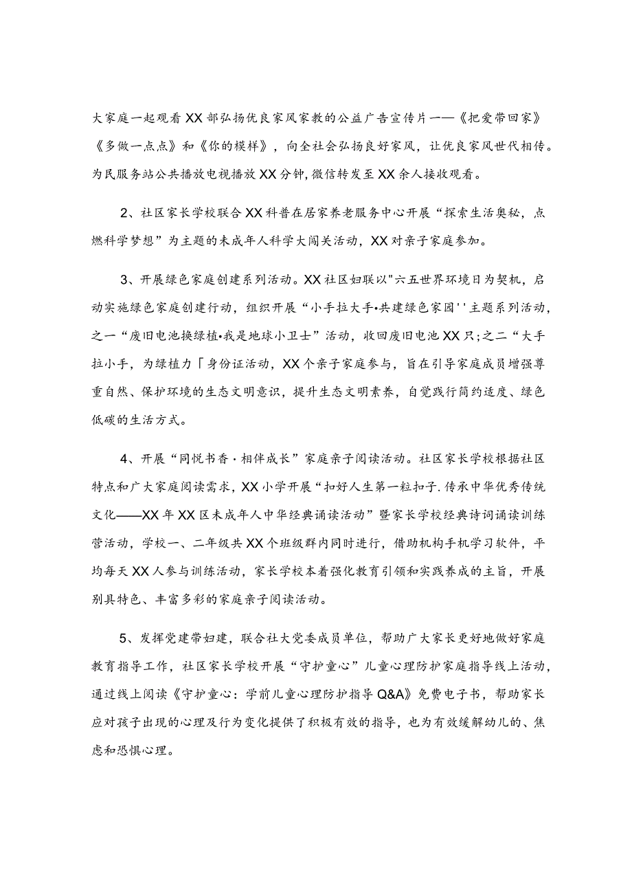 社区妇联半年工作总结.docx_第2页