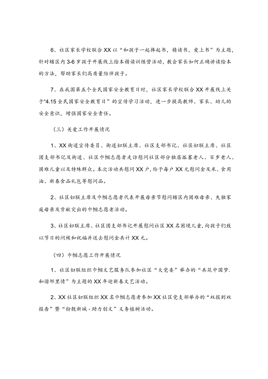 社区妇联半年工作总结.docx_第3页