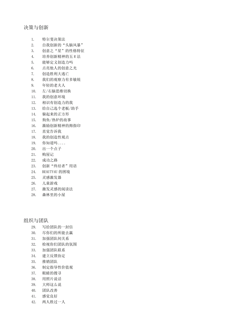 管理学游戏大全(100例).docx_第2页