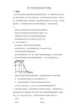 第1章种群及其动态章节测试（解析版）.docx