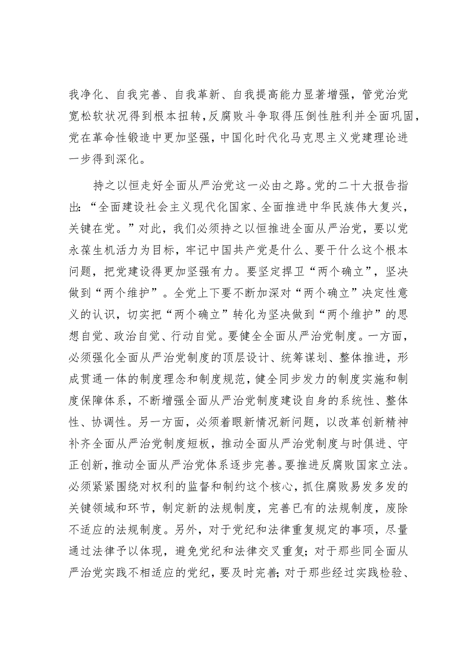 研讨发言：持之以恒推进全面从严治党&某集团党委书记在全面从严治党暨党风廉政建设工作会上的讲话.docx_第3页