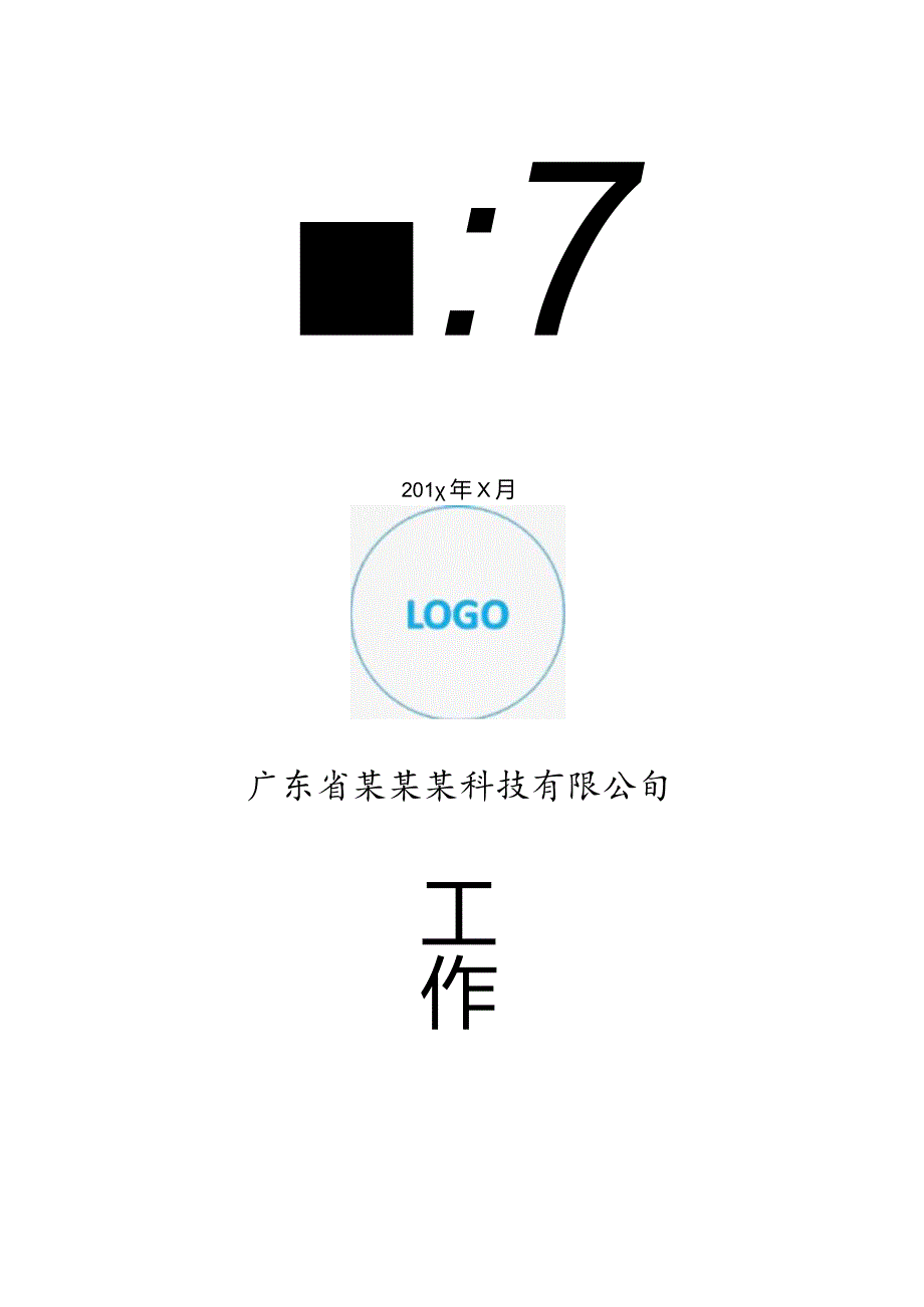 通用文档封面模板.docx_第2页