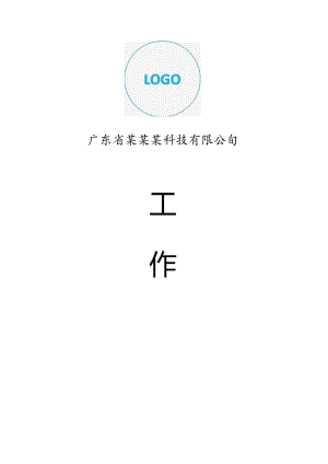 通用文档封面模板.docx