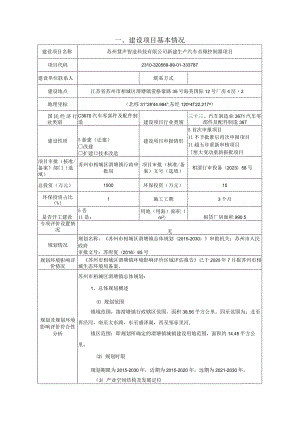 新建生产汽车音频控制器项目环评可研资料环境影响.docx