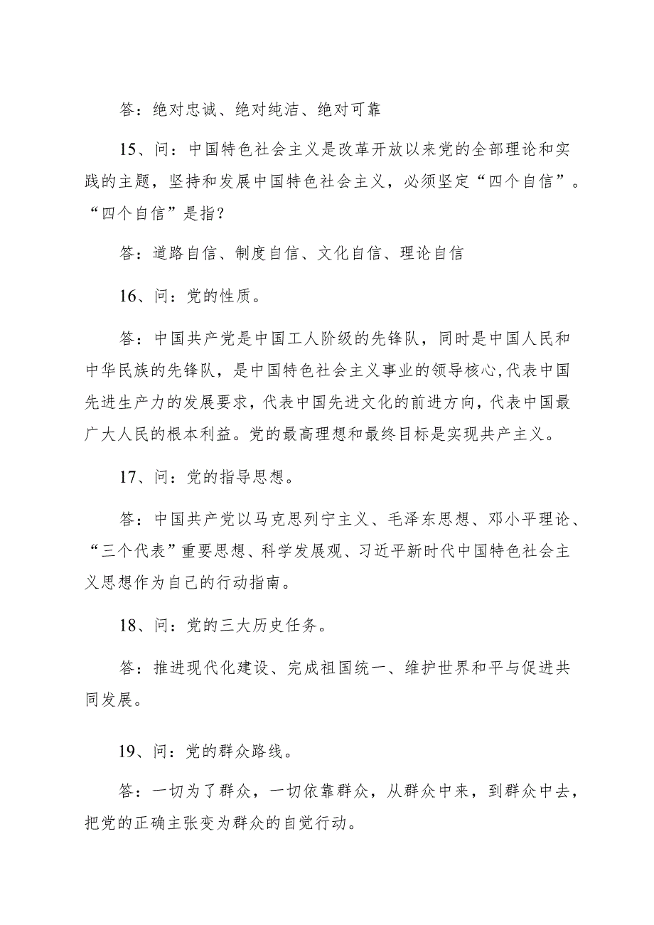 政法队伍教育整顿应知应会知识点汇编70题.docx_第3页