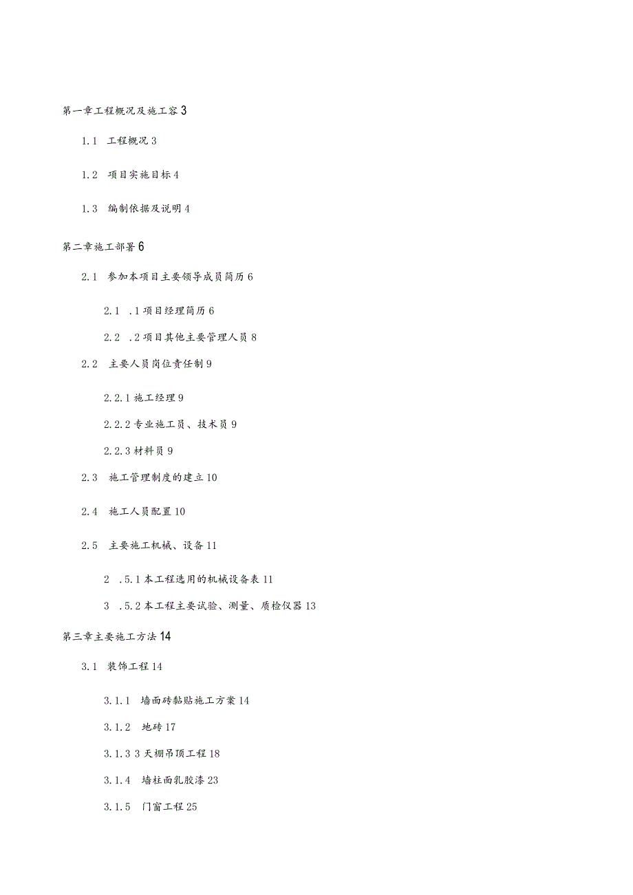 食堂改造项目--工程施工设计方案.docx_第1页