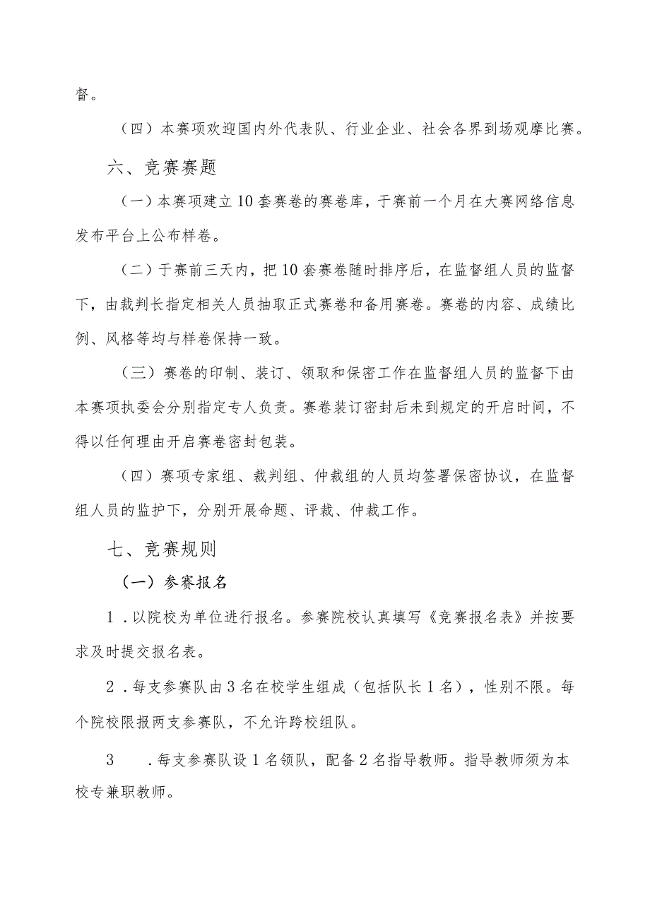 机械行业职业教育技能大赛：“华纳杯”风力发电系统安装与调试技能竞赛赛项规程.docx_第3页