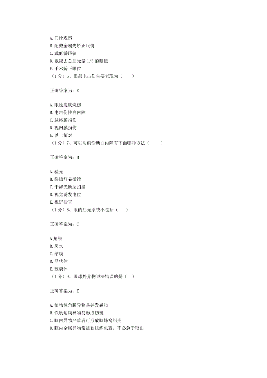 眼科学试题资料：第1套.docx_第2页